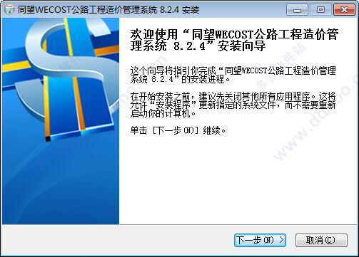 同望wecost公路工程造价管理系统开云 开云体育平台 v824破解版(图3)