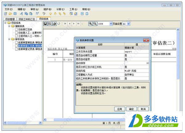 同望wecost公路工程造价管理系统开云 开云体育平台 v824破解版(图2)