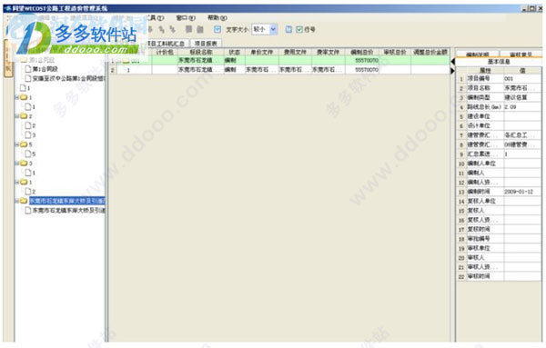 同望wecost公路工程造价管理系统开云 开云体育平台 v824破解版(图5)