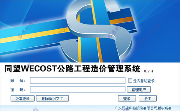 同望wecost公路工程造价管理系统开云