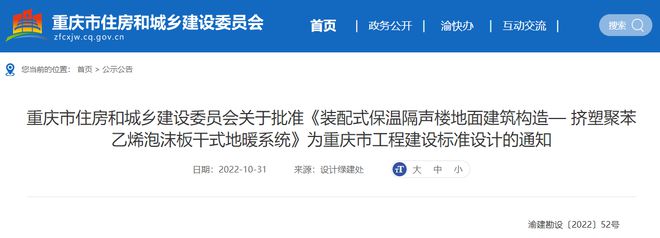 重庆：最新工程建设设开云 开云体育官网计标准出炉12月1日起实施！(图1)