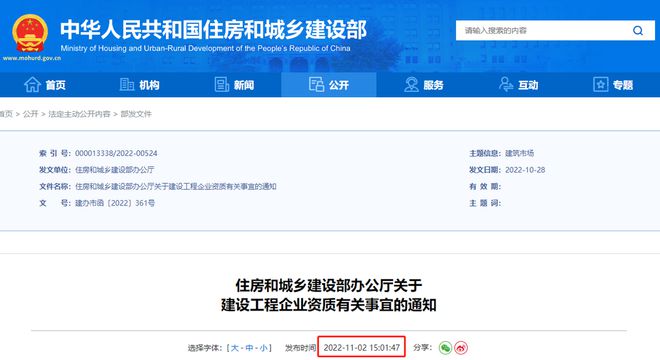 住建部明确：企业直开云 开云体育平台接申