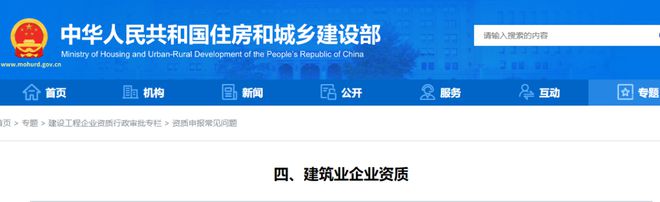 住建部明确：企业直开云 开云体育平台接申请二级资质技术负责人需要业绩！注册建造师、职称人员等需满足三级资质标准要求(图3)