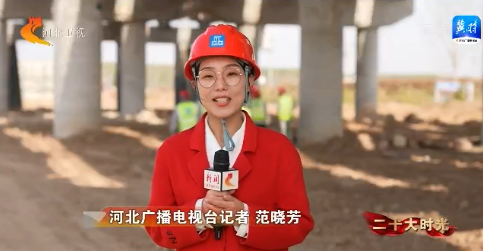 开云体育 开云平台二十大时光 邯港高速建