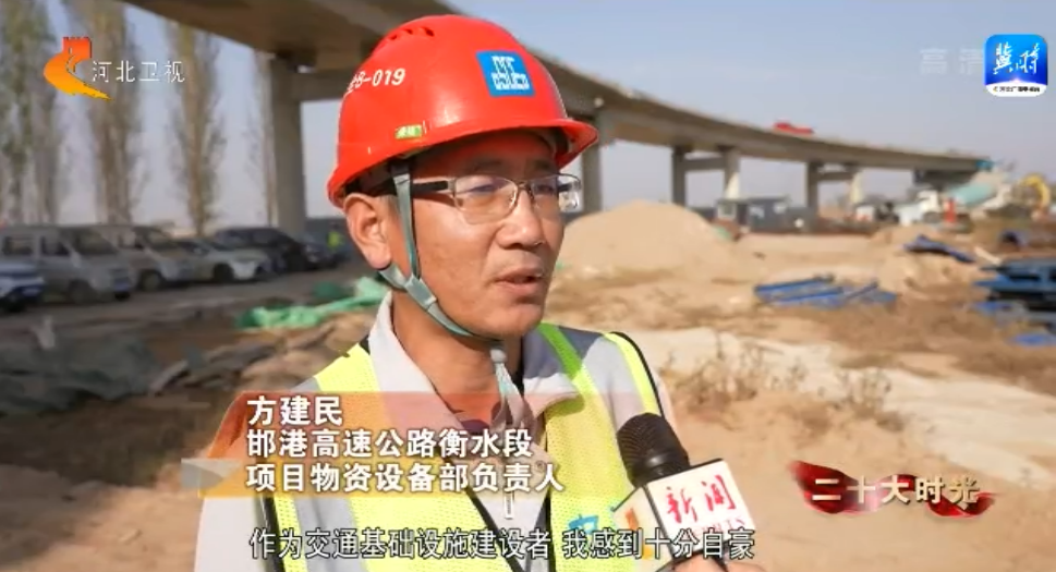 开云体育 开云平台二十大时光 邯港高速建设者：攻坚克难 高标准高效率推进项目建设(图2)