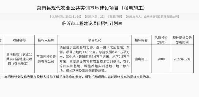 11月10日临沂市13个工程建设项目招标计划详情出炉开云体育 开云平台(图3)