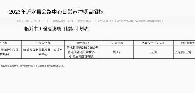 11月10日临沂市13个工程建设项目招标计划详情出炉开云体育 开云平台(图4)