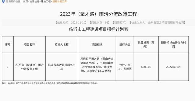 11月10日临沂市13个工程建设项目招标计划详情出炉开云体育 开云平台(图5)