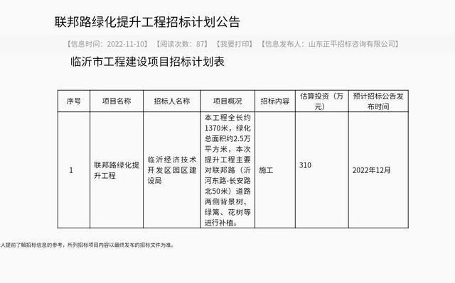 11月10日临沂市13个工程建设项目招标计划详情出炉开云体育 开云平台(图6)