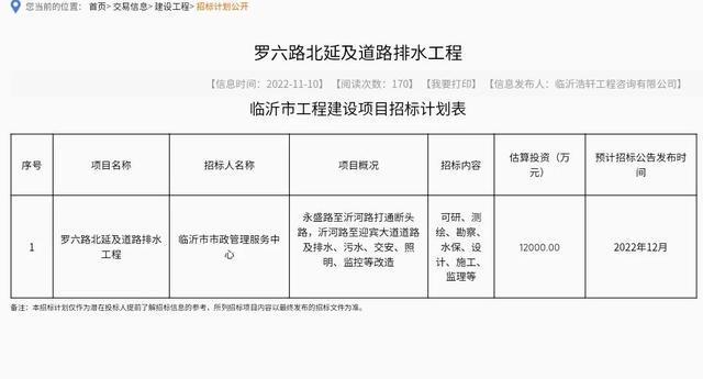 11月10日临沂市13个工程建设项目招标计划详情出炉开云体育 开云平台(图9)