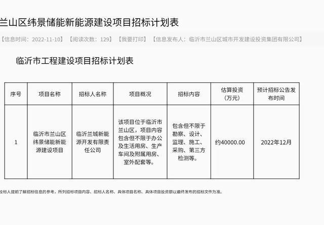 11月10日临沂市13个工程建设项目招标计划详情出炉开云体育 开云平台(图10)