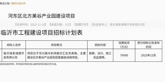 11月10日临沂市13个工程建设项目招标计划详情出炉开云体育 开云平台(图8)