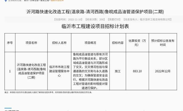 11月10日临沂市13个工程建设项目招标计划详情出炉开云体育 开云平台(图14)