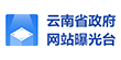 云南省交通运输厅关于印发《云南省公路工程设计变更管理办法》的通知开云 开云体育(图2)