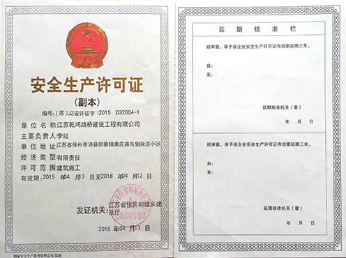 开云体育 开云平台江苏乾鸿路桥建设工程有限公司(图2)
