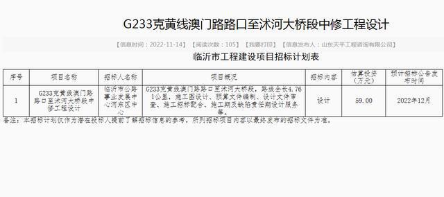 开云 开云体育平台11月14日临沂市4宗工程建设项目招标计划出炉均计划12月招标(图4)