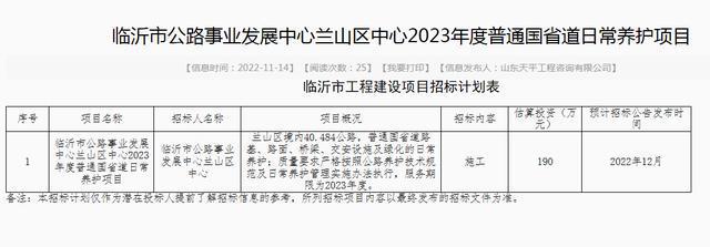 开云 开云体育平台11月14日临沂市4宗工程建设项目招标计划出炉均计划12月招标(图2)