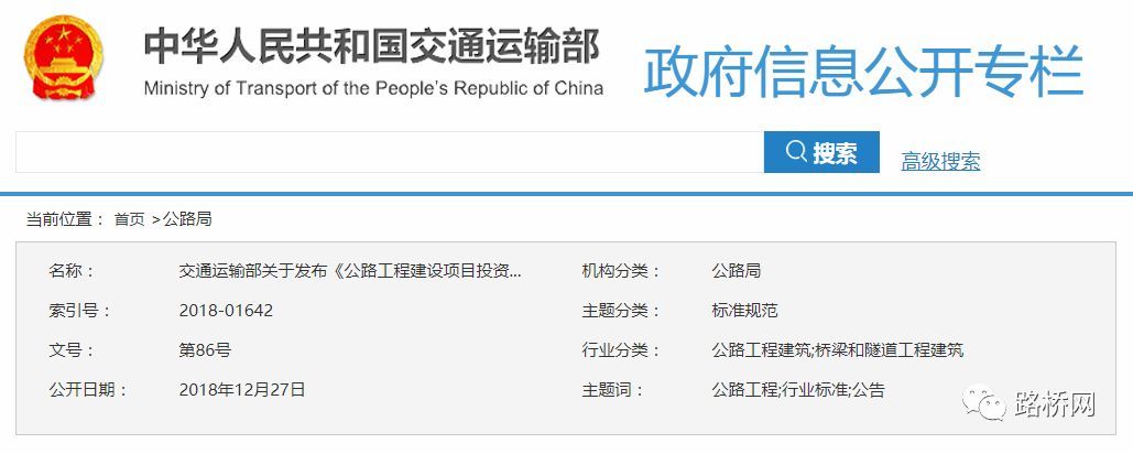 开云体育 开云平台《公路工程预算定额》等