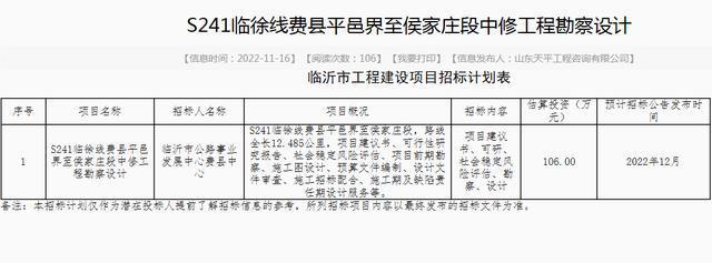 11月16日费县三开云 开云体育平台宗公路中修工程勘察设计招标计划出炉(图2)