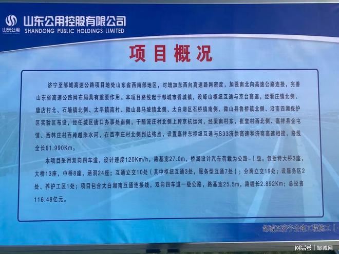 邹城至开云 开云体育平台济宁高速公路工程启动仪式举行(图2)