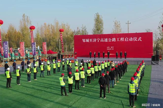 邹城至开云 开云体育平台济宁高速公路工程启动仪式举行(图3)