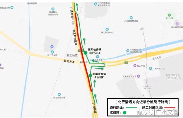 开云 开云体育APP@车主们！广清高速部分路段有全封闭施工！(图3)