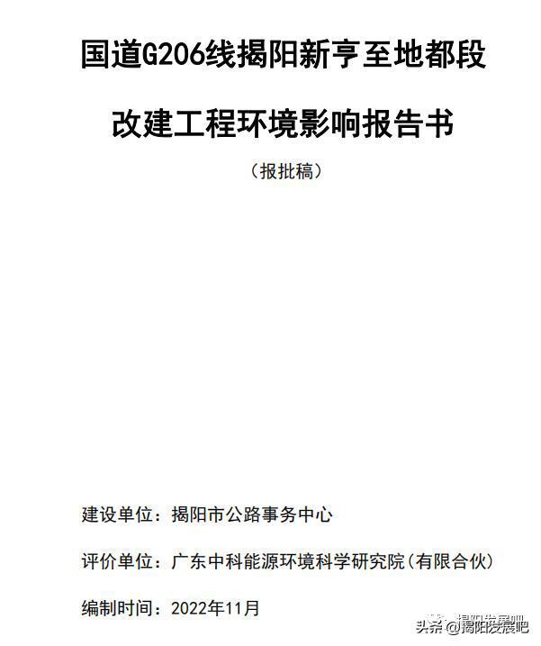 揭阳国道G206改线工开云 开云体育程环