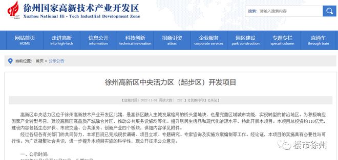 7大片区马上要拆！高新区即将高攀不起！开云体育 开云平台(图8)