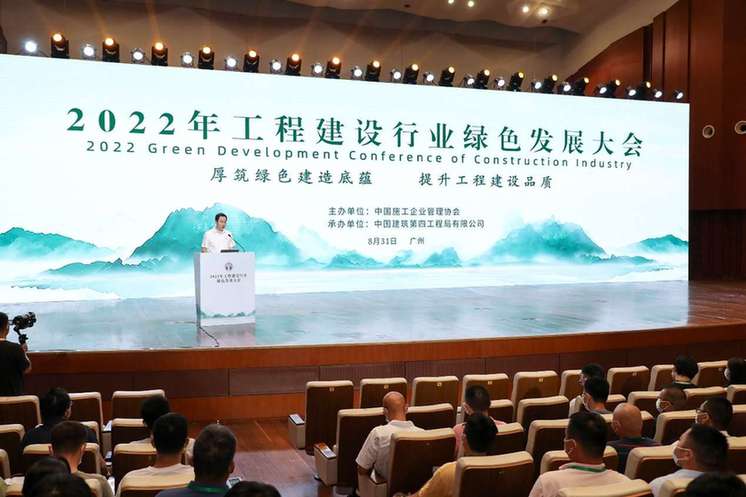 2022年工程建设行业绿色发展大会在穗召