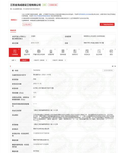 开云 开云体育APP江苏金海成建设工程有