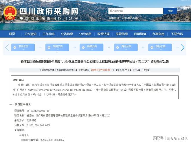 开云 开云体育官网总29亿广元市苍溪至旺