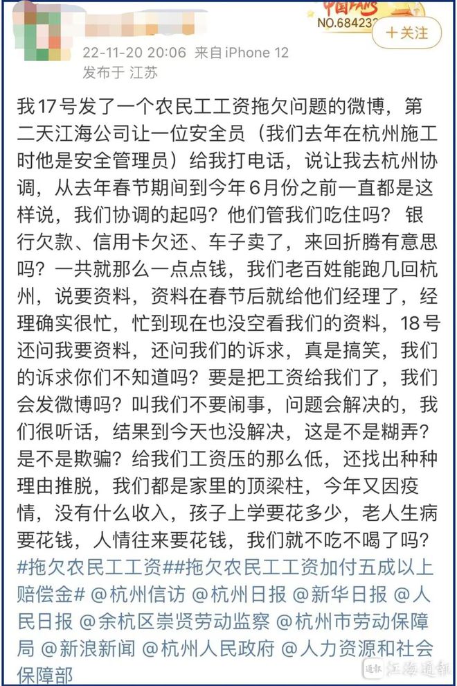 拖欠农民工工资？南通江海公路工程公司一承建项目疑遭网民投诉开云 开云体育(图3)