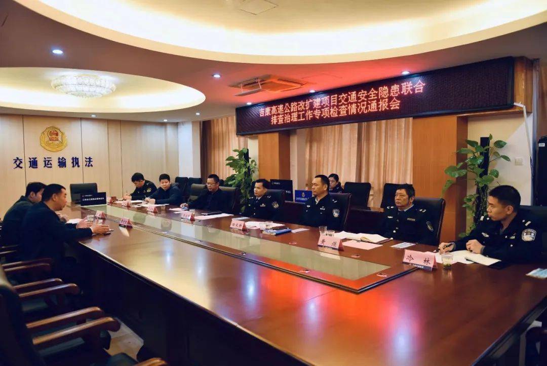 吉康高速公路改扩建项目交通安全隐患联合排