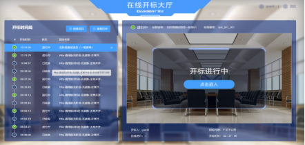 24载行业积淀广联达以三开云 开云体育官网化推动建设工程交易破浪前行！(图2)
