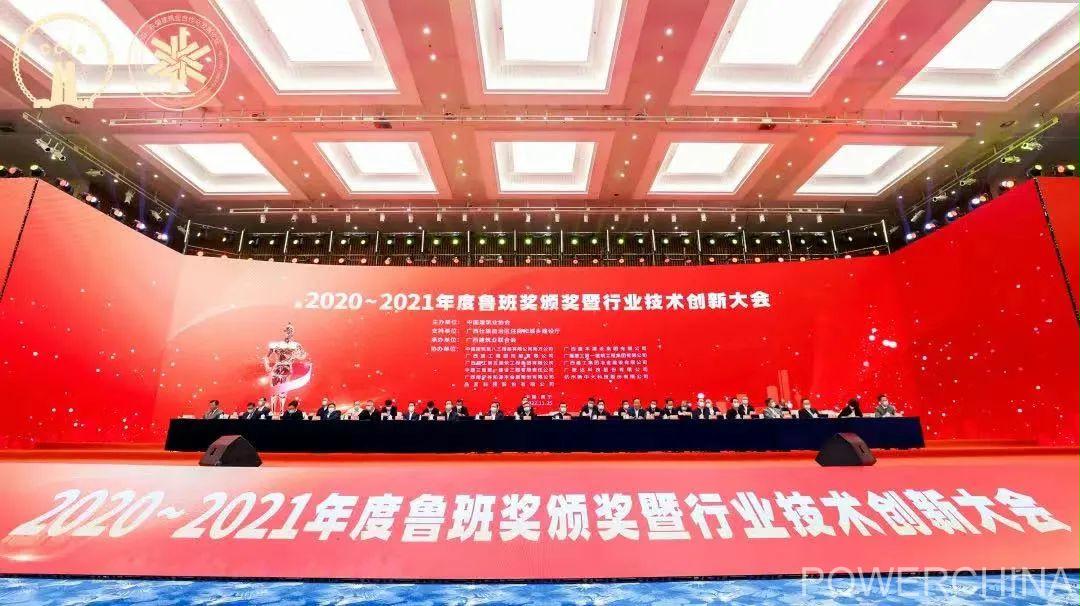 中国电建5项工程荣获2020开云体育 开