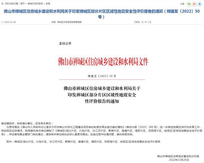 禅城工程建设项目审批改革获新成果：完成区