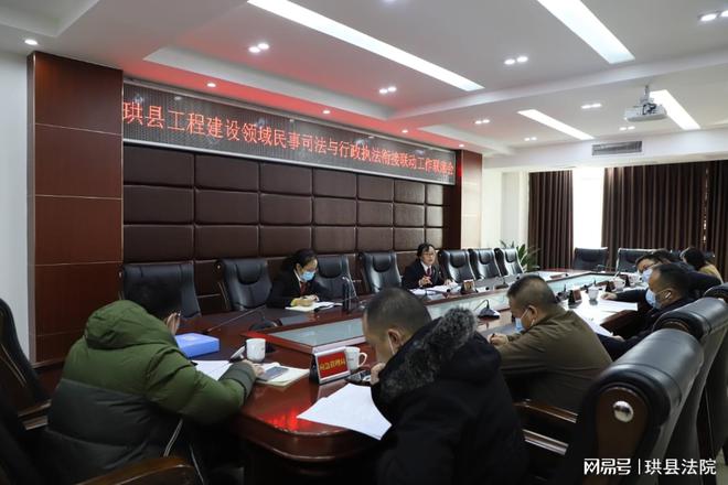 珙县法院：工程建设领域民事司法与开云体育 开云官网行政执法衔接联动工作联席会(图2)