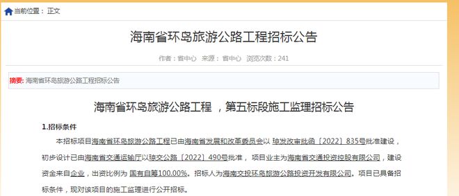 开云 开云体育海南省环岛旅游公路工程招标