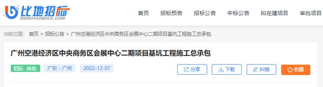 今日广东省审批通过了大批项目建设开云体育 开云官网急需承包人(图2)