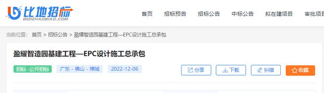 今日广东省审批通过了大批项目建设开云体育 开云官网急需承包人(图5)
