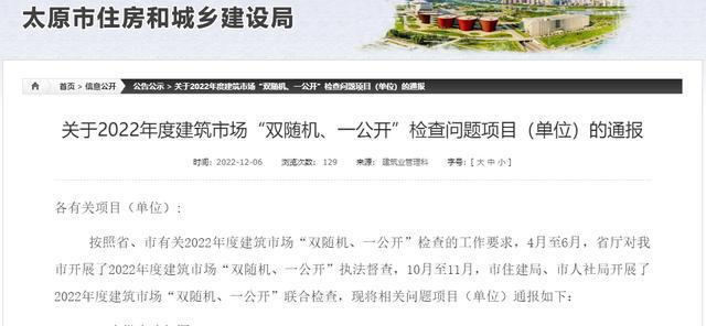 太原公示2022年度建筑市场“双随机、一