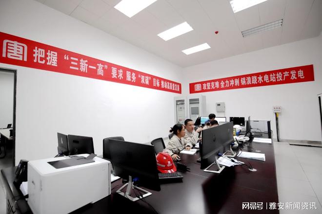 开云体育 开云官网雅安:重磅!锅浪跷水电站全部机组投产发电(图6) 开云体育 开云官网雅安:重磅!锅浪跷水电站全部机组投产发电(图6)