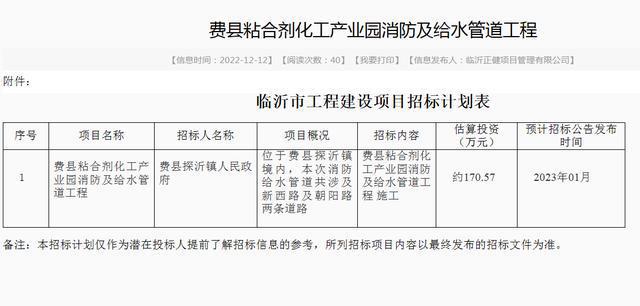 12月12开云体育 开云平台日临沂市两宗工程建设项目招标计划表出炉(图2)