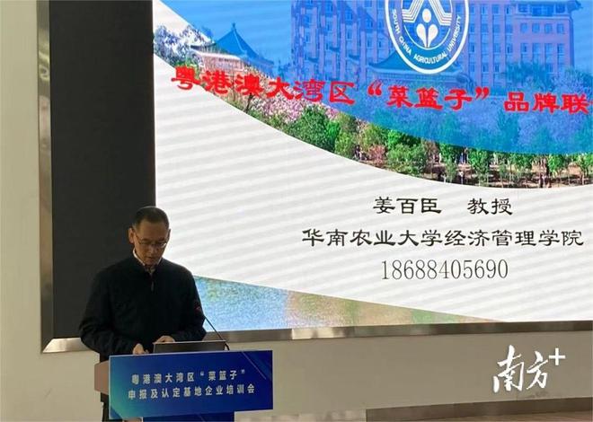 事关粤港澳大湾区“菜篮子”工开云 开云体育APP程建设工作这场培训会不要错过(图2)