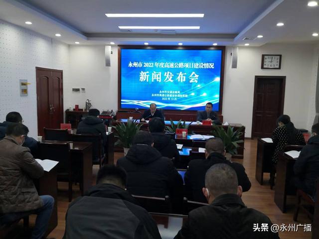 开云 开云体育APP永州市召开2022年度高速公路项目建设情况新闻发布会(图2)