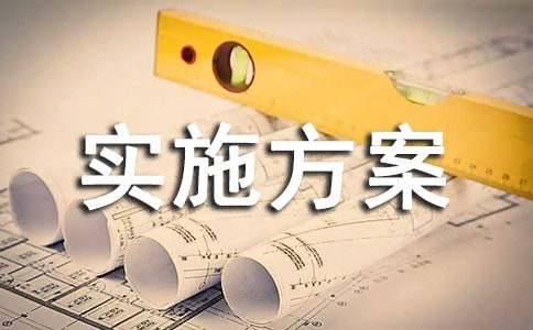 工程建设开云体育 开云官网实施方案