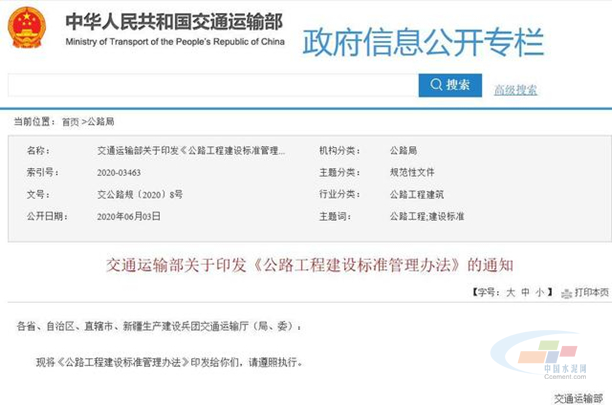 开云 开云体育平台交通运输部：公路工程建