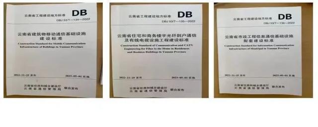 开云体育 开云官网云南省发布三部地方标准