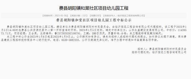 1月6日临沂市五宗建设工程中开云 开云体育官网标详情出炉！(图2)
