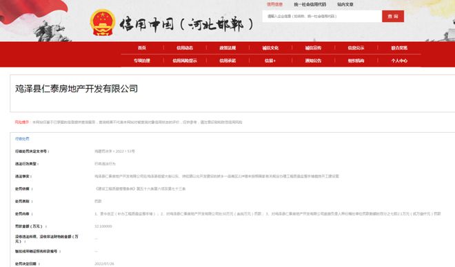开云 开云体育鸡泽仁泰房地产因违反《建设